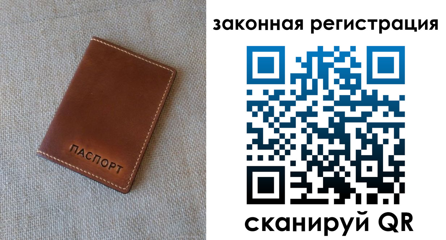 прописка паспорт в Советске