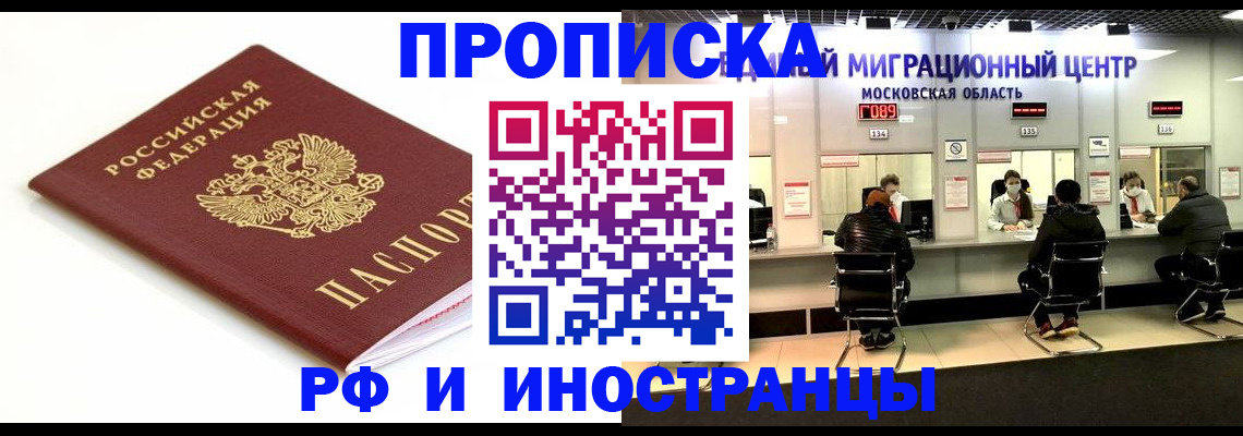 миграционный учет в Советске