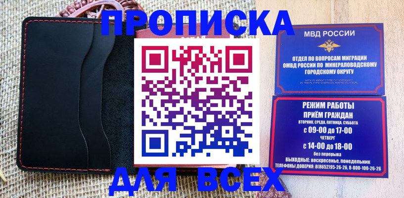 временная регистрация для всех в Советске