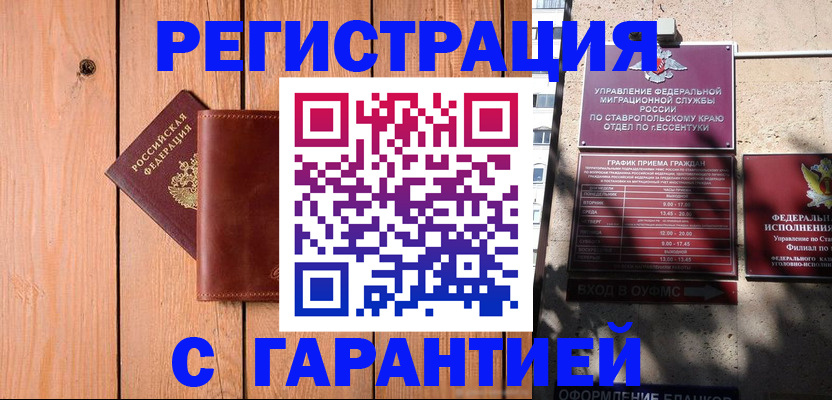 прописка от собственника в Советске