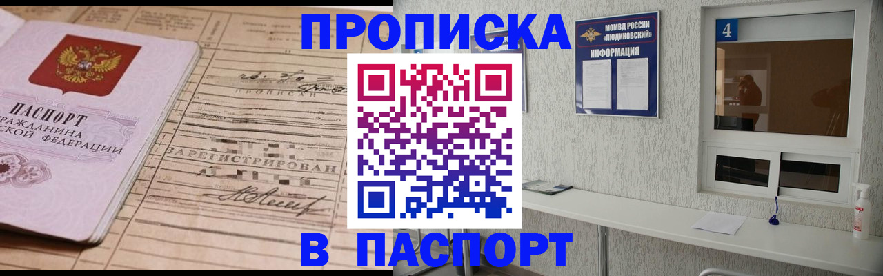 временная регистрация в Советске