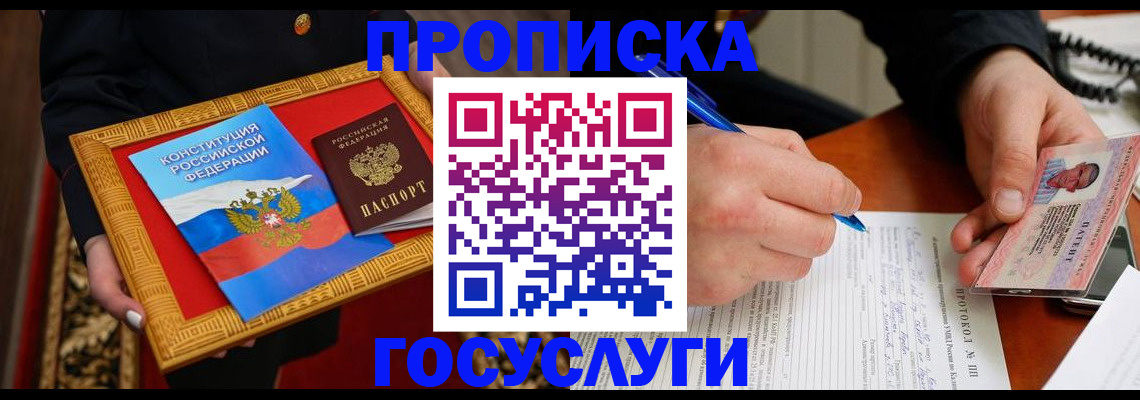 временная регистрация недорого в Советске